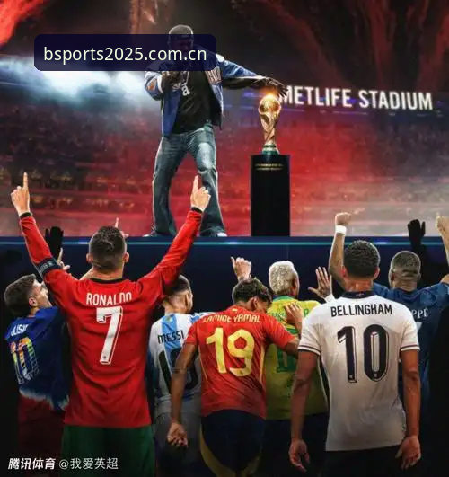 2030世界杯扩军至66队？一次从BSports体育视角的深度评测