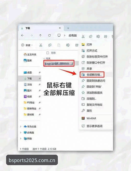 BSports平台官网安装教程——新手也能轻松上手的2025版操作指南