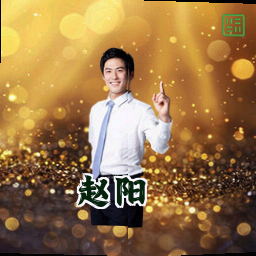 赵阳